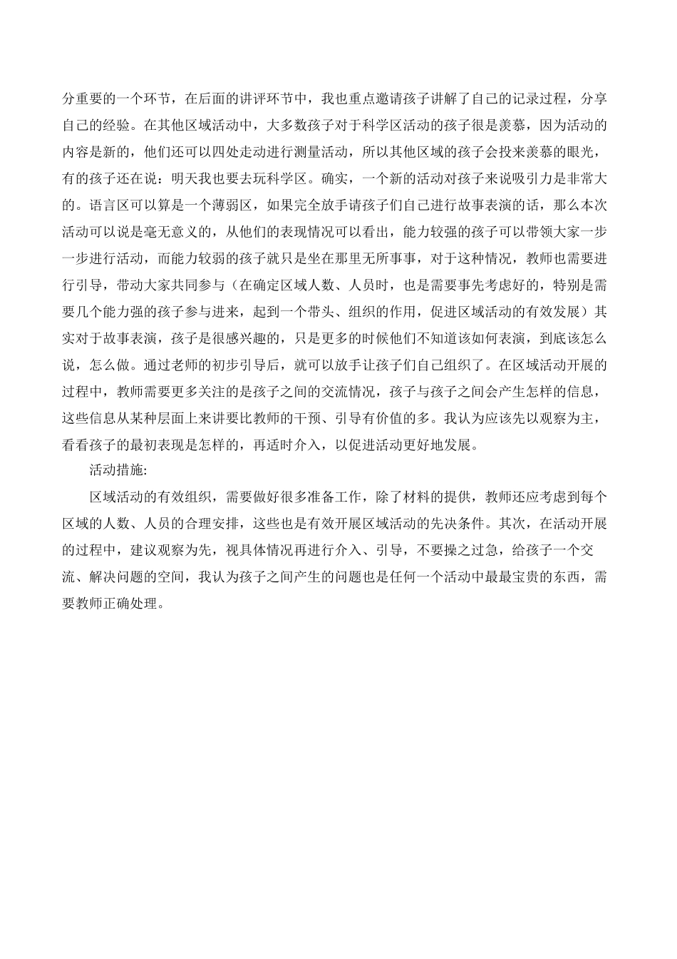 学习故事案例分析_第2页