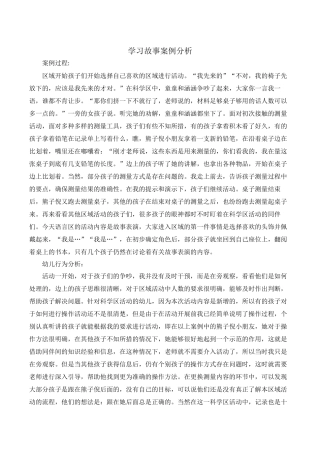 学习故事案例分析
