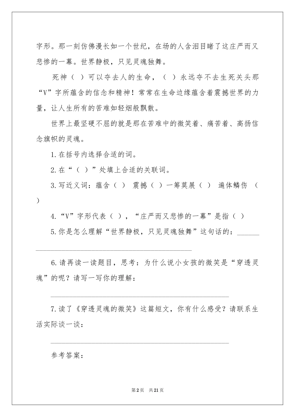 微笑的记叙文_第2页