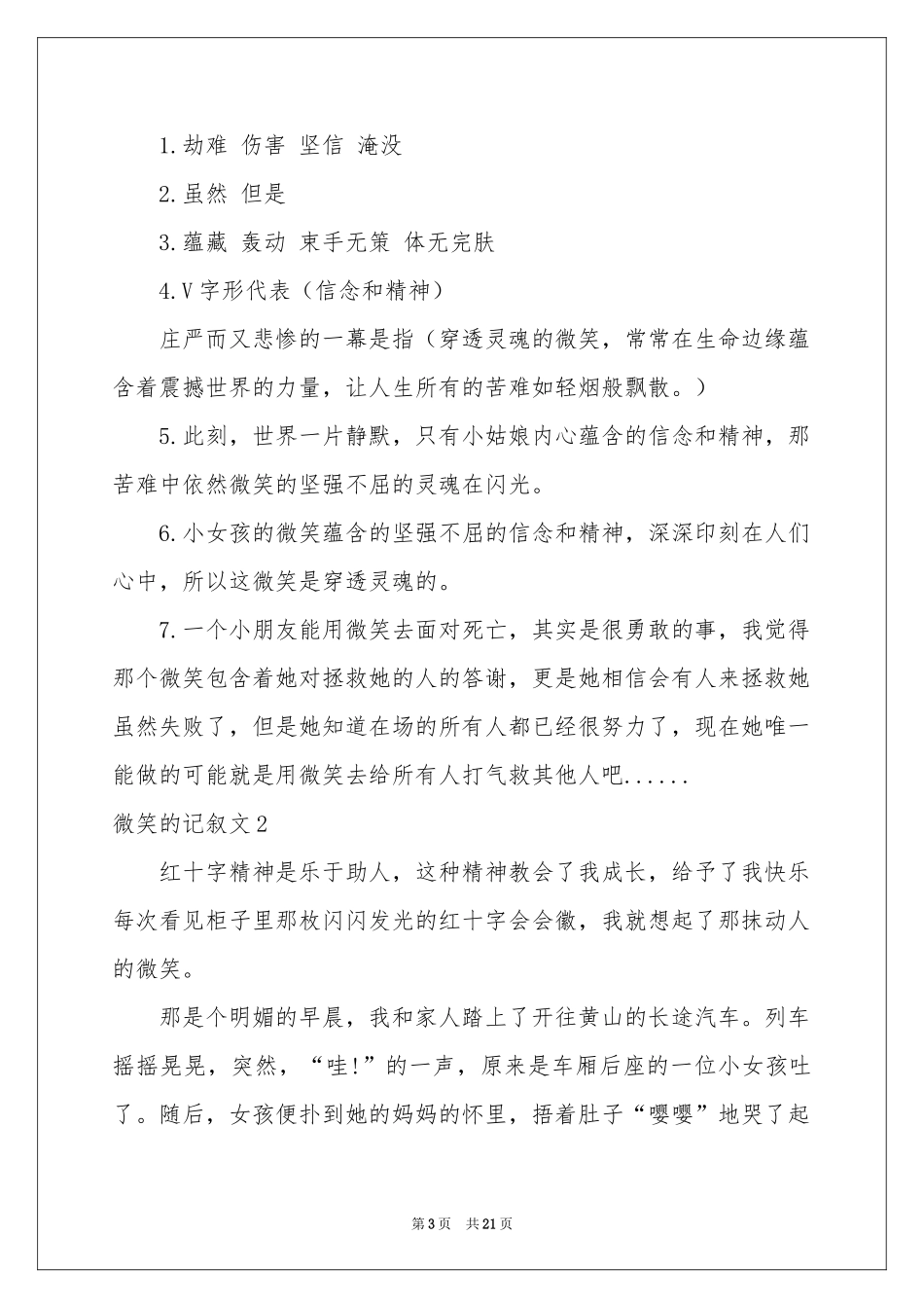 微笑的记叙文_第3页
