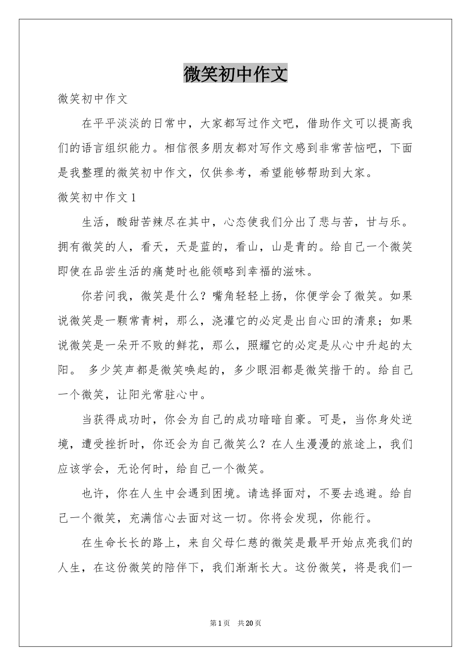 微笑初中作文_第1页