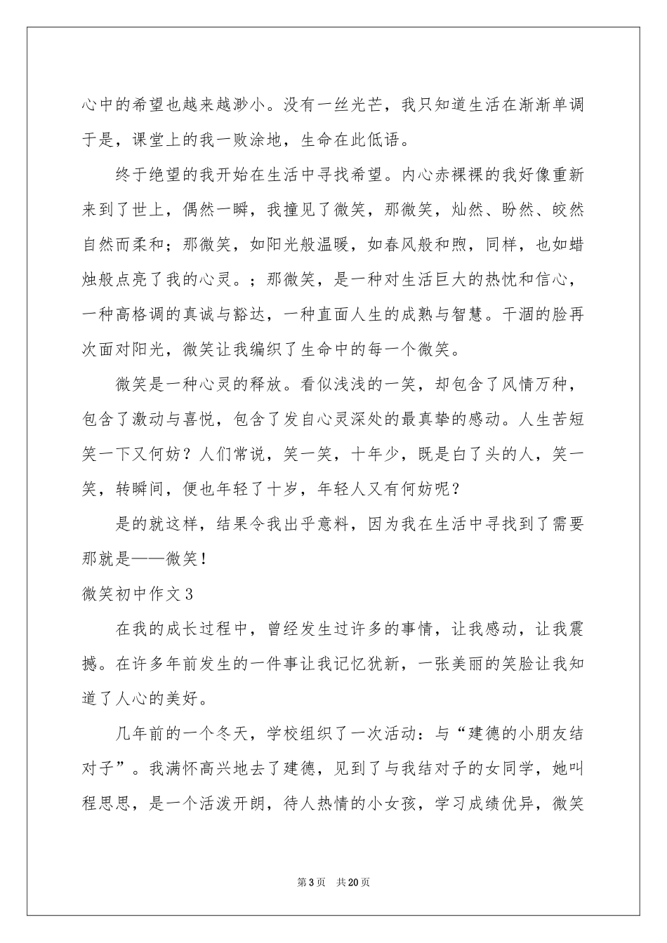 微笑初中作文_第3页