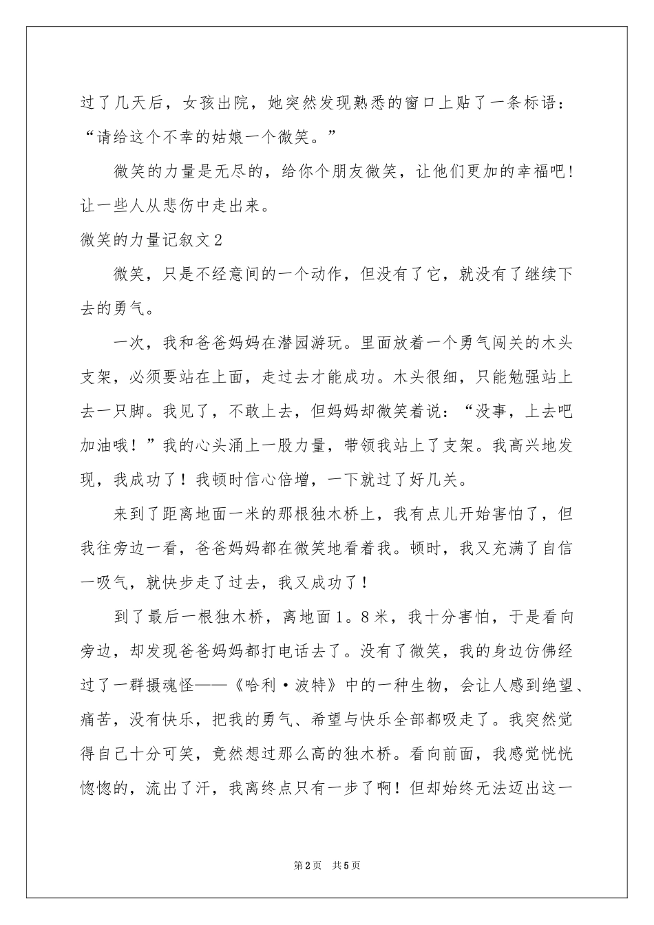 微笑的力量记叙文_第2页