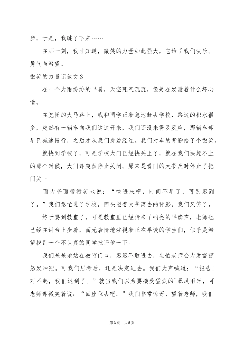 微笑的力量记叙文_第3页