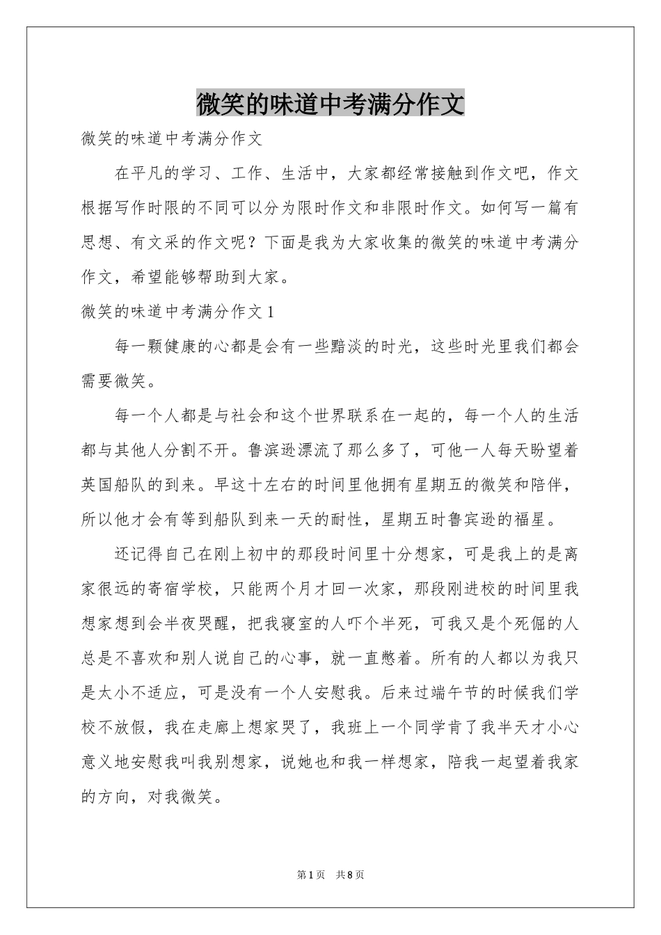 微笑的味道中考满分作文_第1页