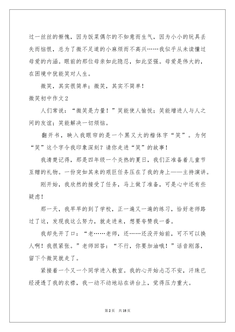 微笑初中作文集锦15篇_第2页
