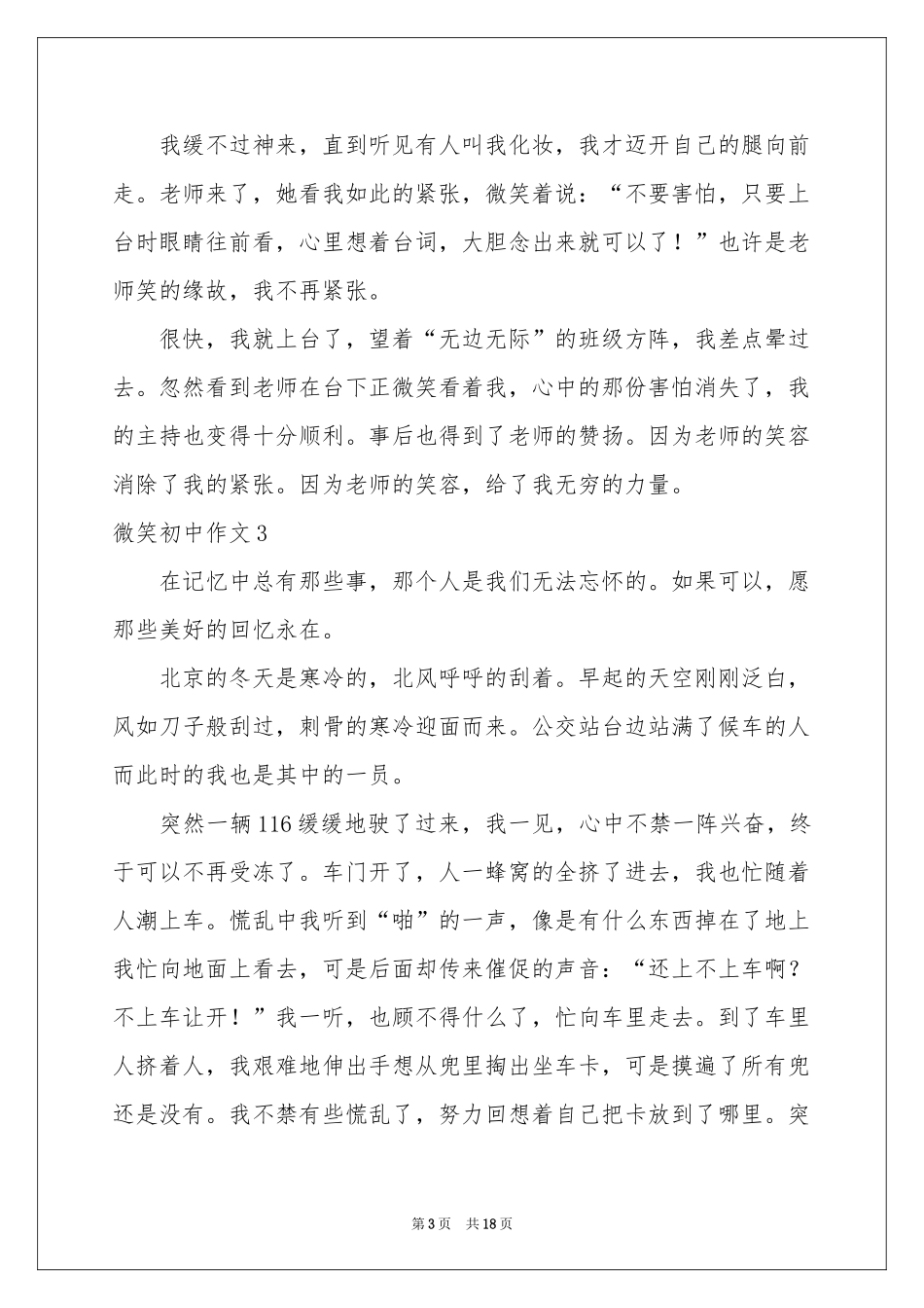 微笑初中作文集锦15篇_第3页