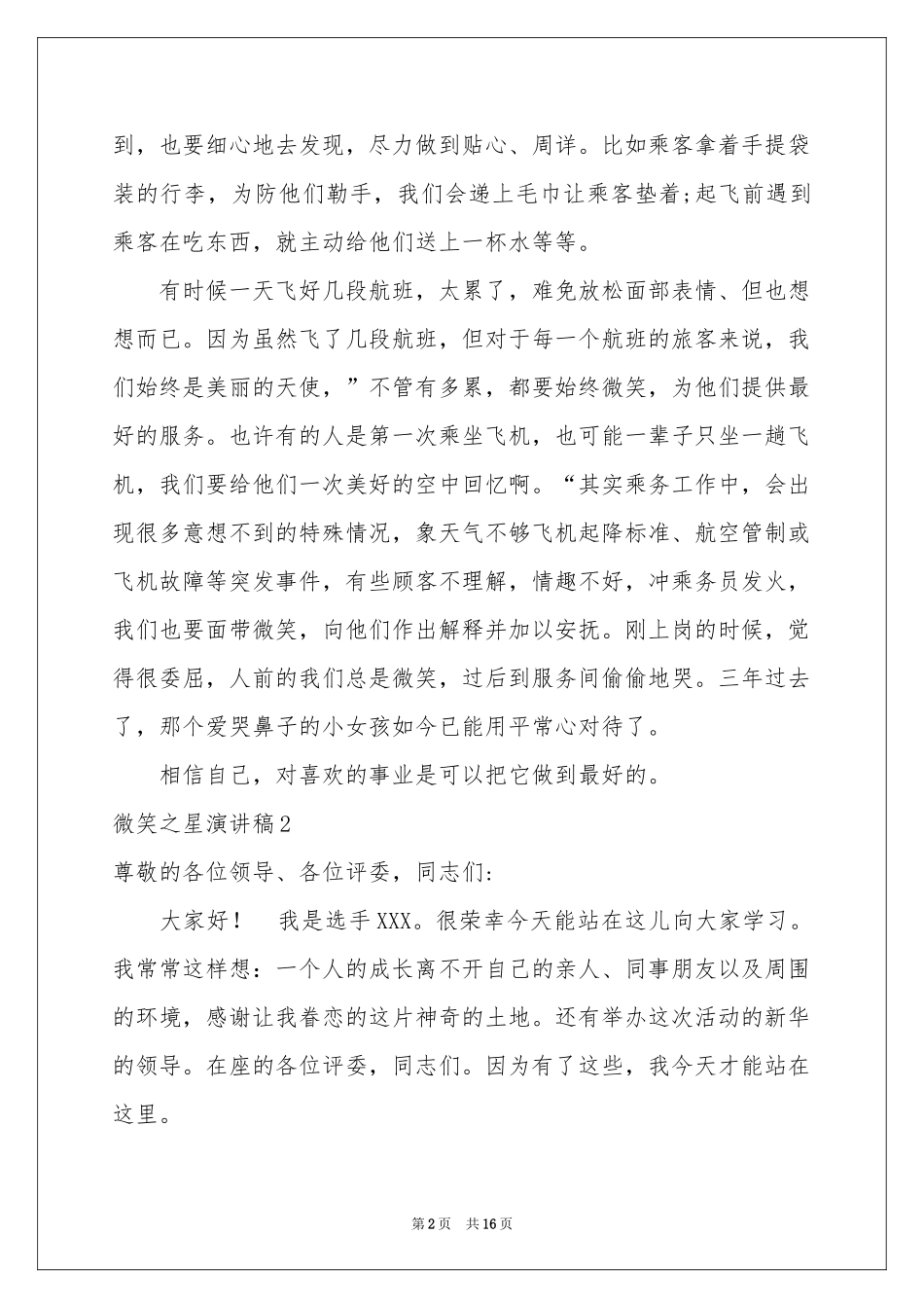 微笑之星演讲稿_第2页
