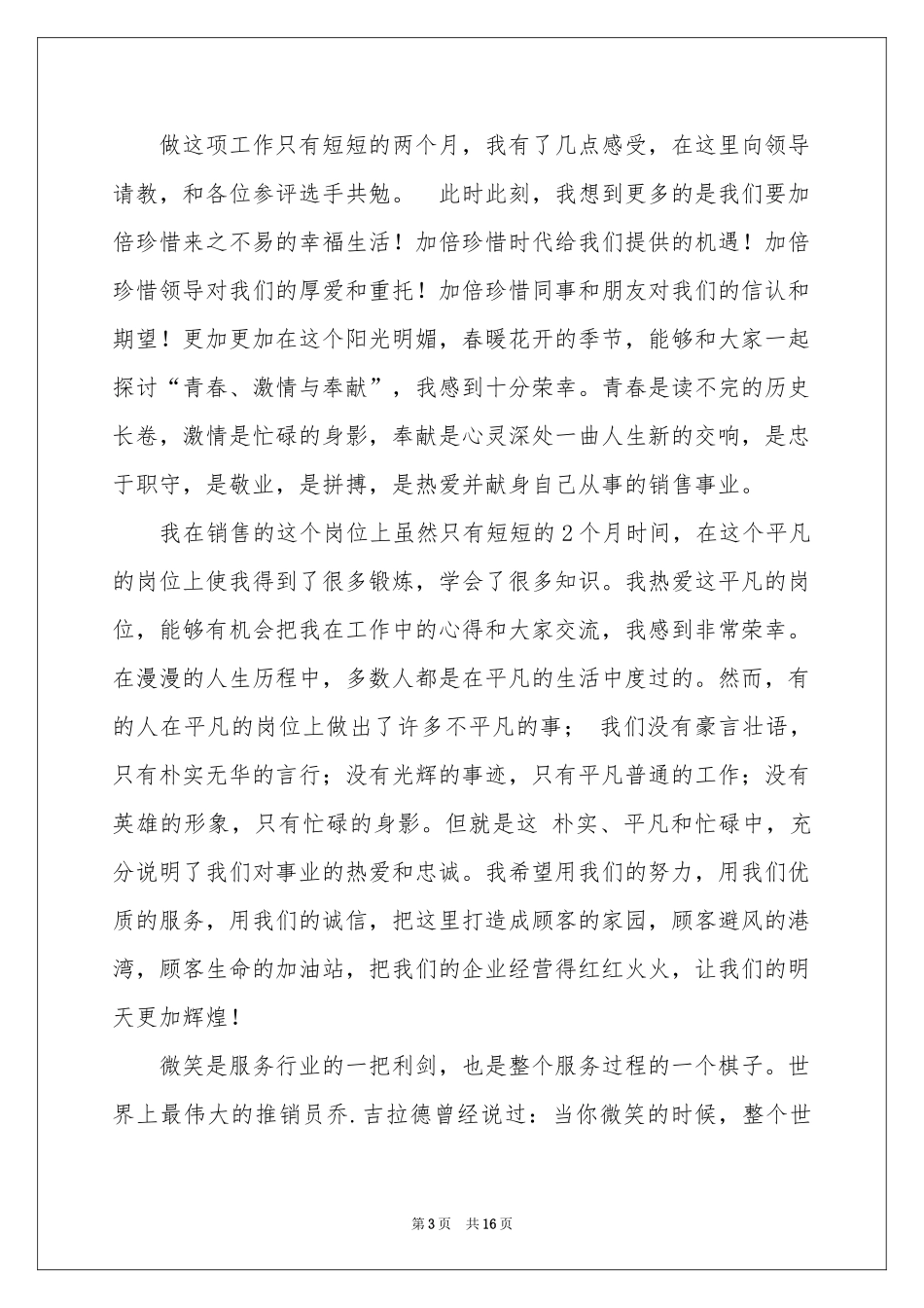 微笑之星演讲稿_第3页