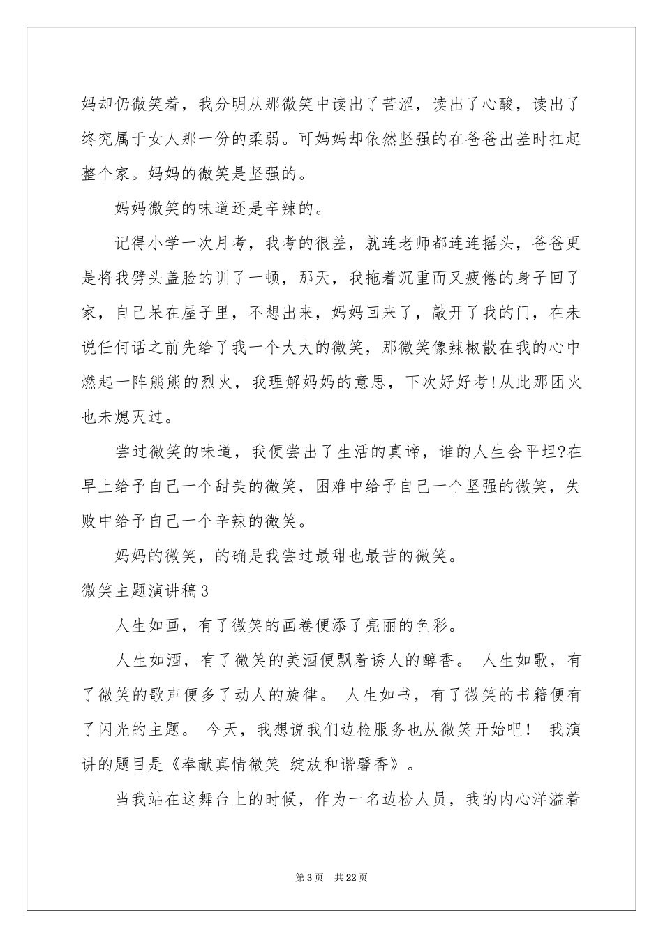 微笑主题演讲稿_第3页