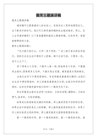 微笑主题演讲稿