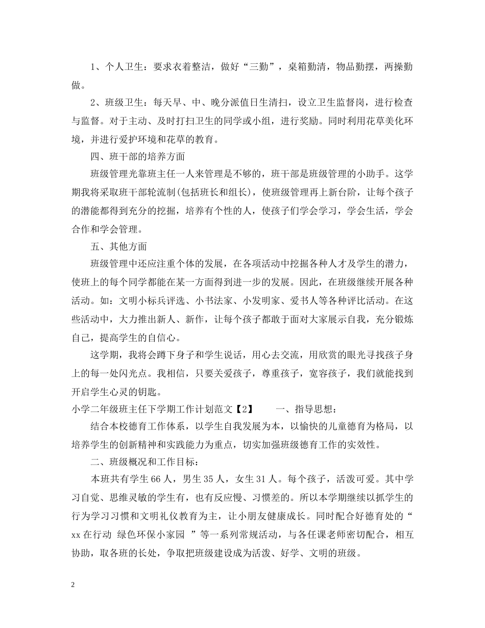 两学一做个人自学计划新 _第2页