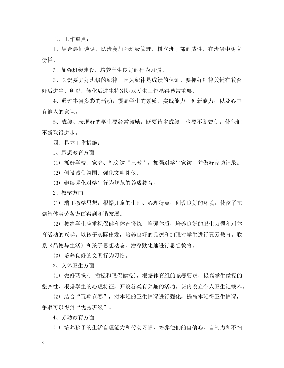 两学一做个人自学计划新 _第3页