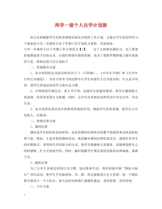两学一做个人自学计划新 