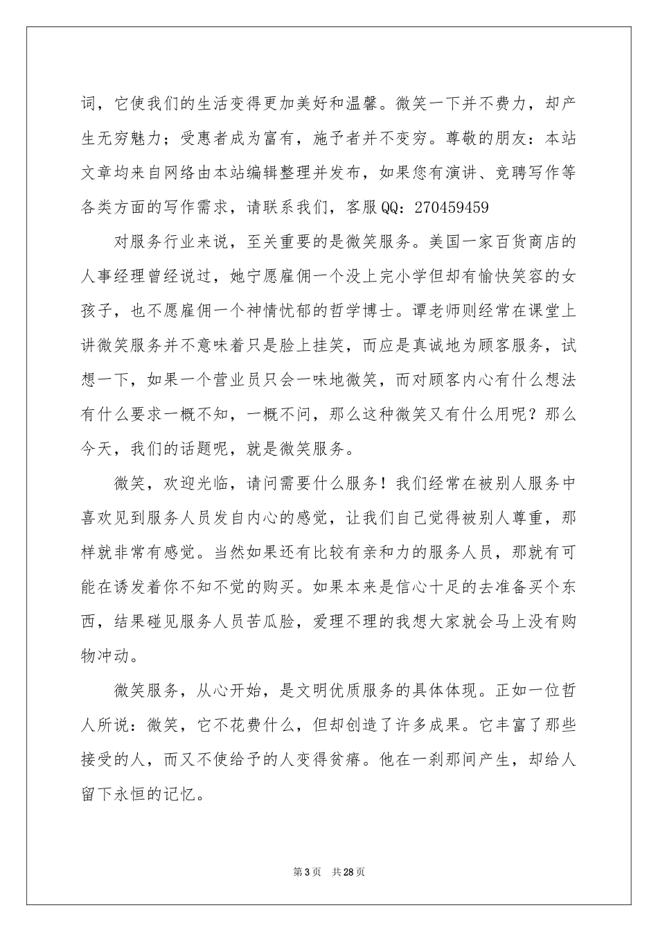 微笑服务体会心得_第3页