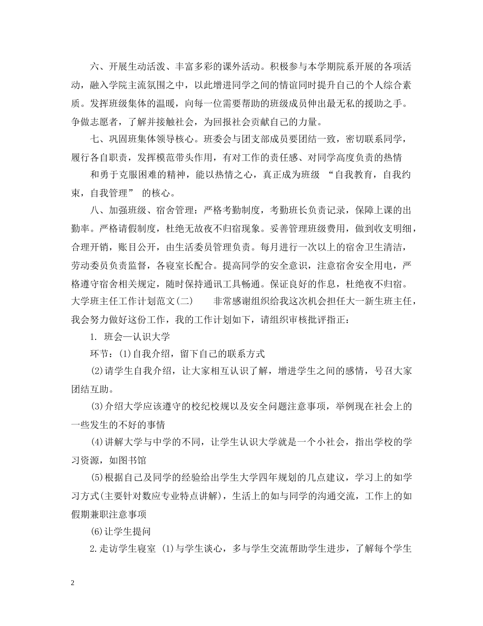 两学一做个人自学计划 _第2页