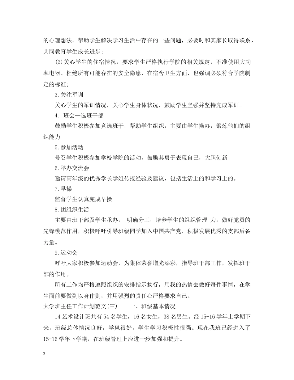 两学一做个人自学计划 _第3页