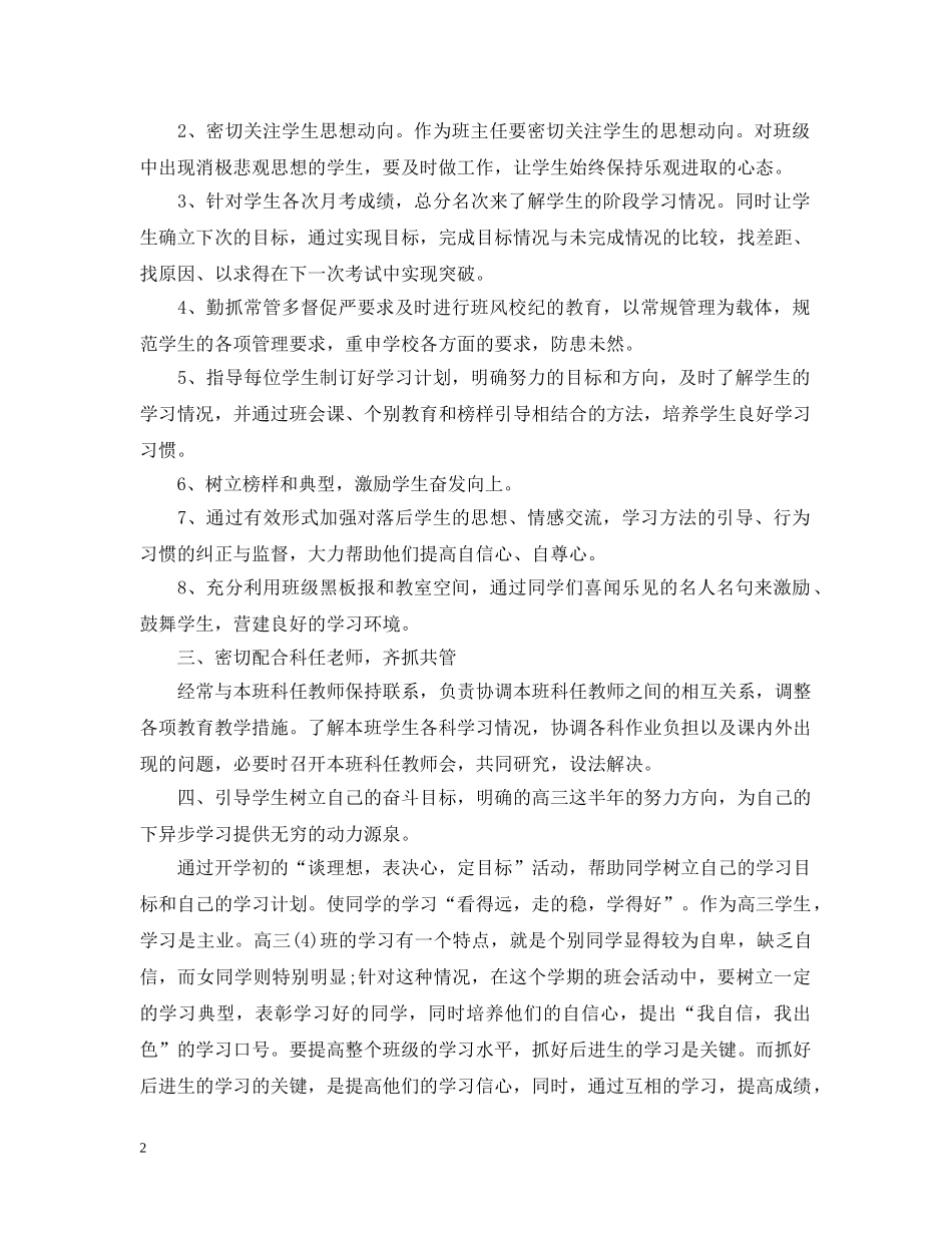 两学一做个人学习计划表 _第2页