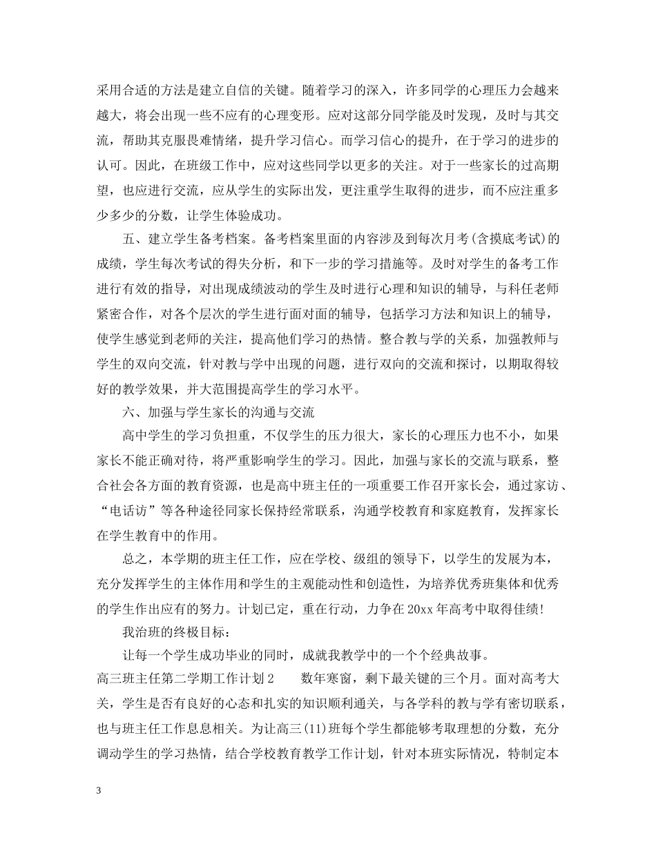 两学一做个人学习计划表 _第3页