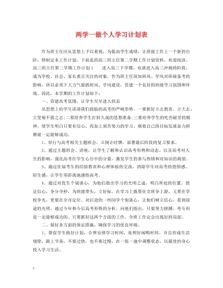 两学一做个人学习计划表 