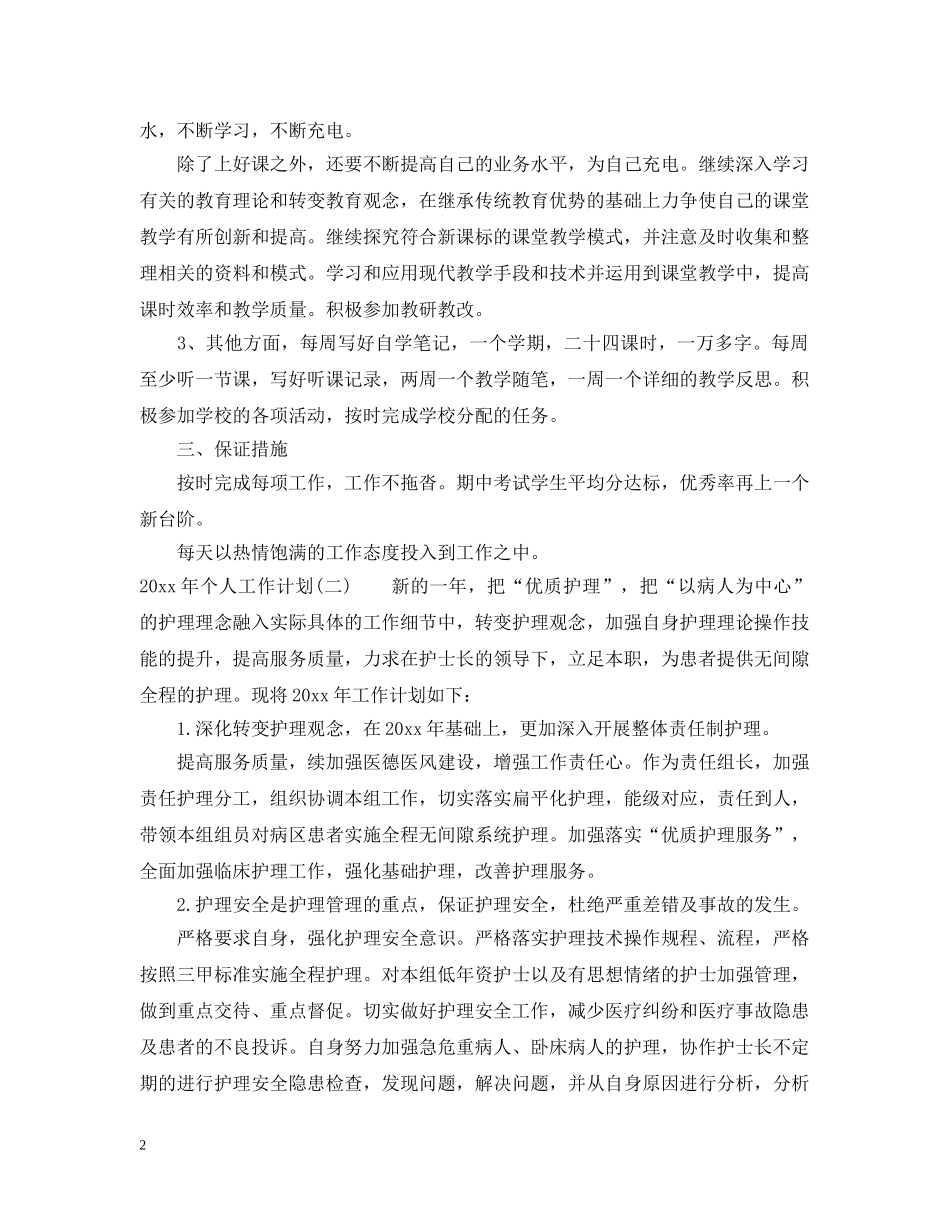 两学一做个人学习计划怎么写 _第2页