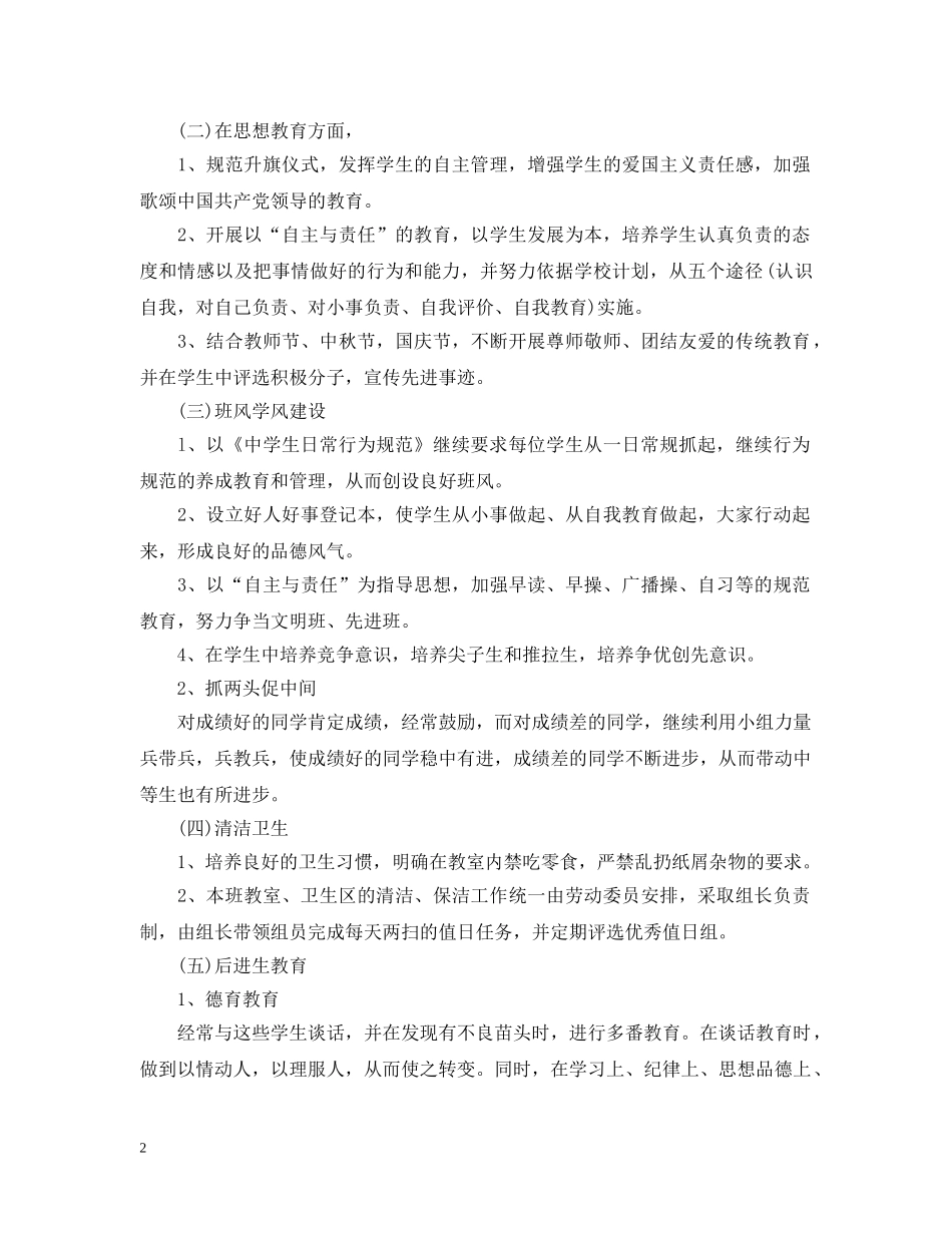 两学一做个人学习计划范文 _第2页