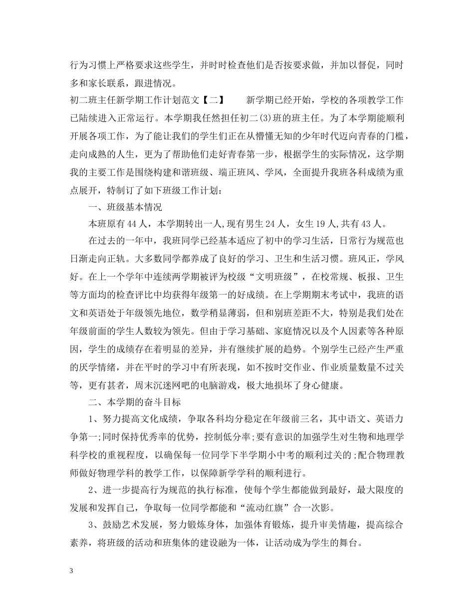 两学一做个人学习计划范文 _第3页