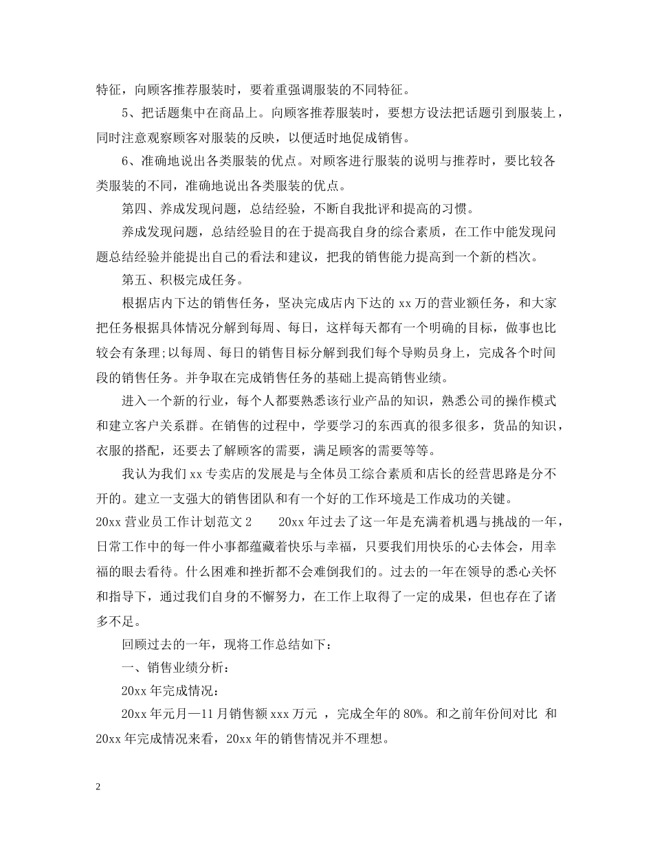 两学一做个人计划范文 _第2页