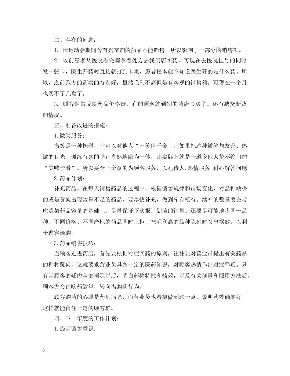 两学一做个人计划范文 _第3页