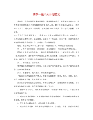 两学一做个人计划范文 