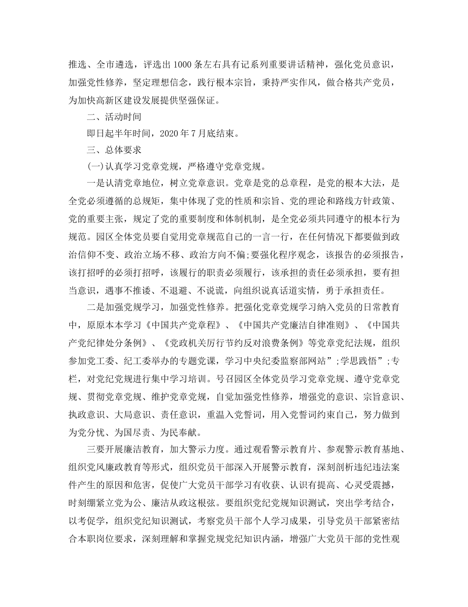 两学一做个人学习计划清单 _第2页