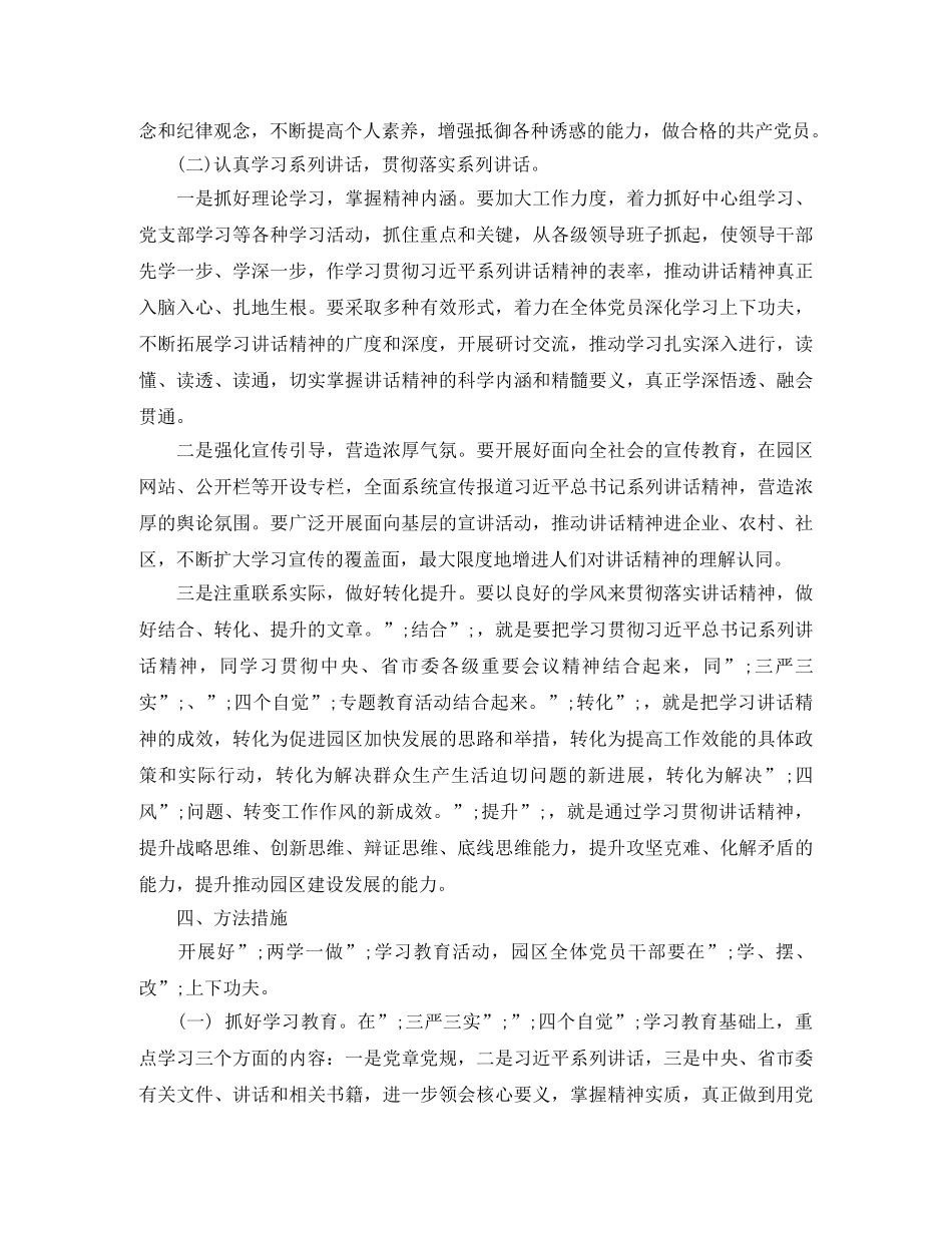 两学一做个人学习计划清单 _第3页