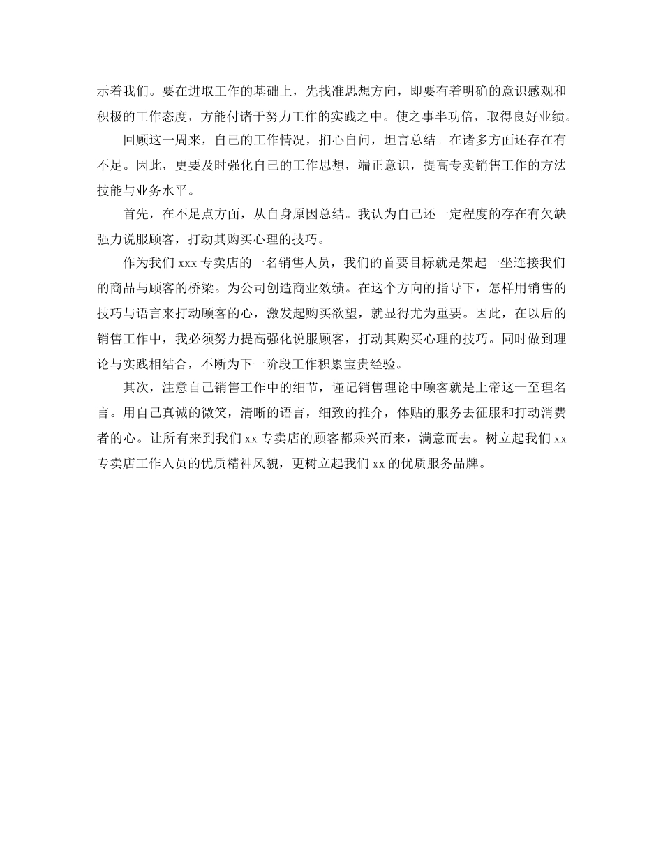 个人一周工作总结开头 _第2页