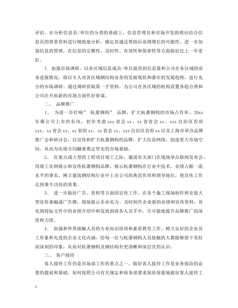 两学一做个人计划学生 _第2页