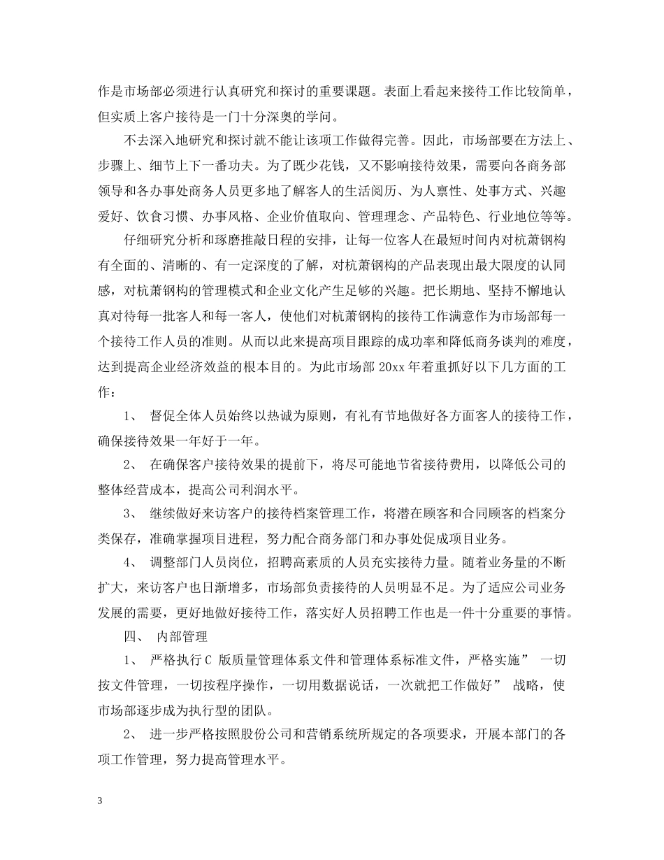 两学一做个人计划学生 _第3页