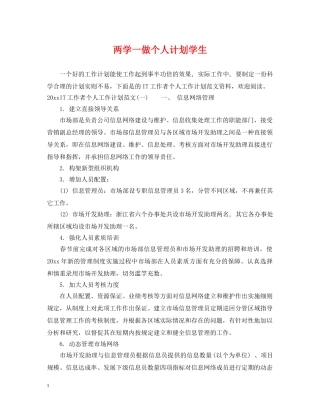 两学一做个人计划学生 