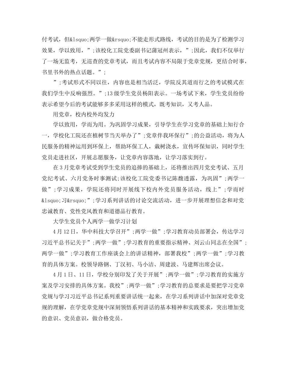 两学一做个人学习计划大学生【精品】 _第2页