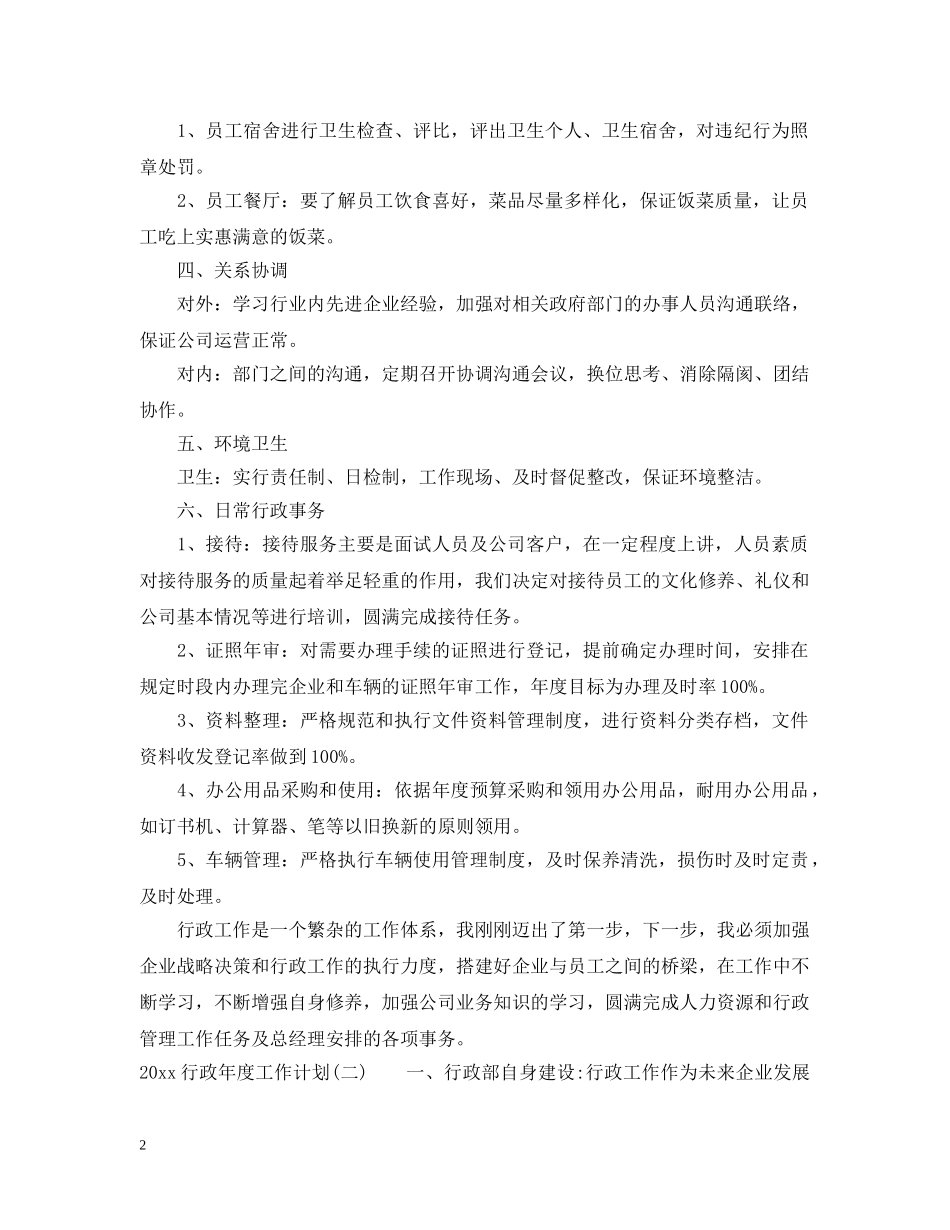 两学一做个人自学学习计划 _第2页