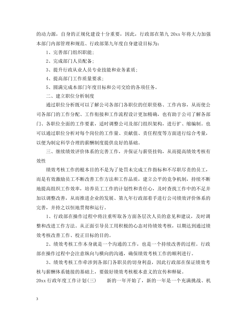 两学一做个人自学学习计划 _第3页