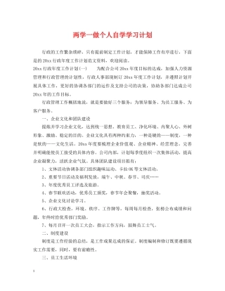 两学一做个人自学学习计划 