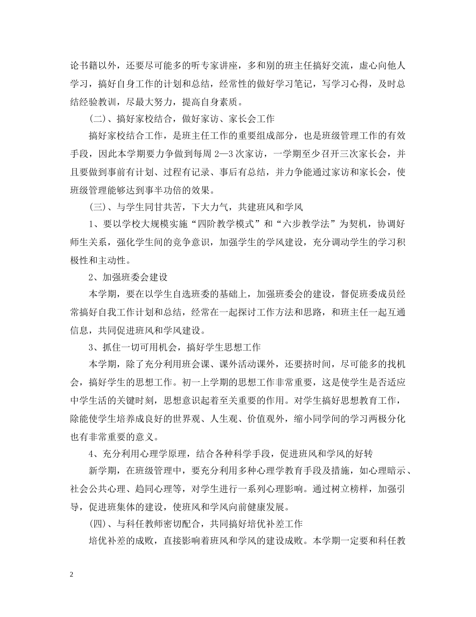 两学一做个人自学周计划 _第2页