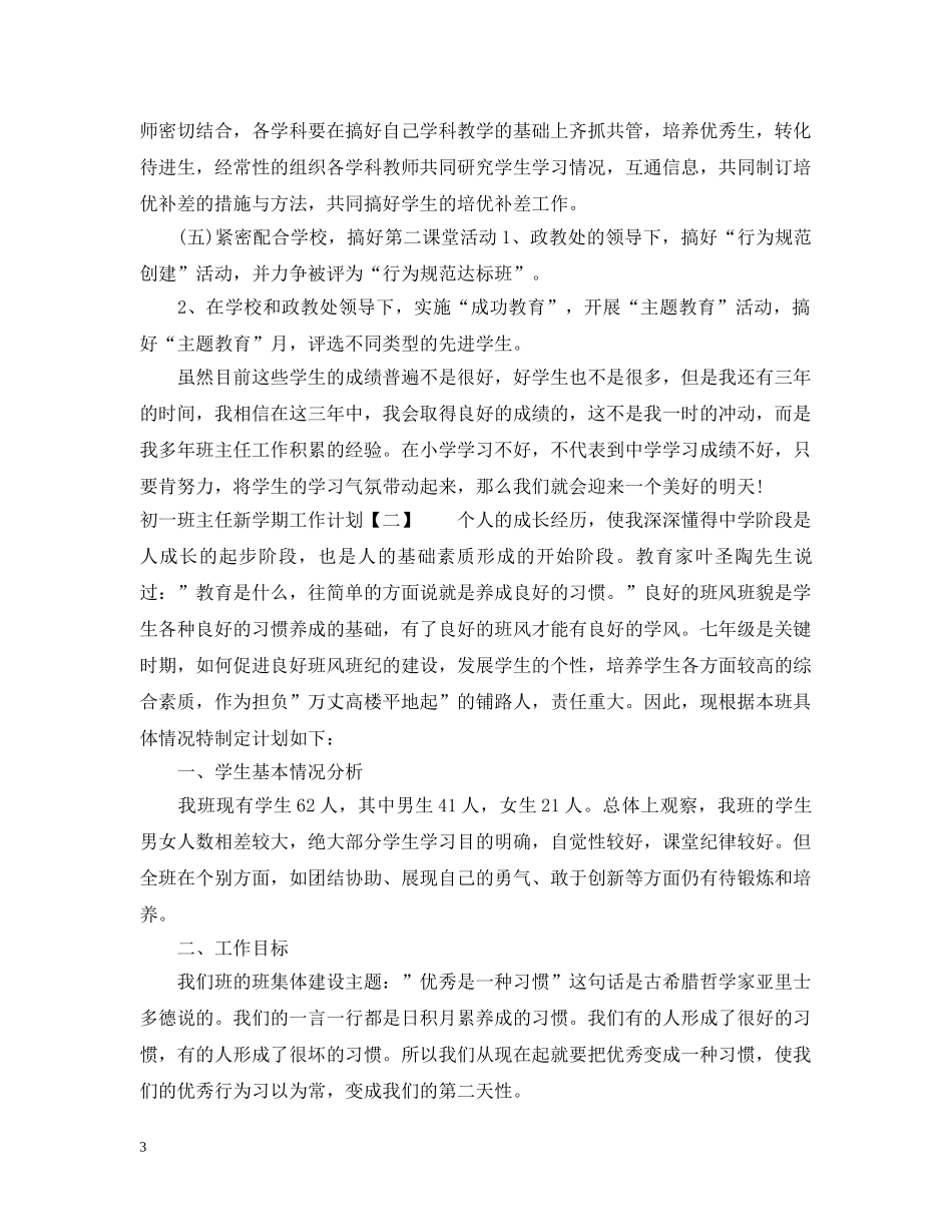 两学一做个人自学周计划 _第3页