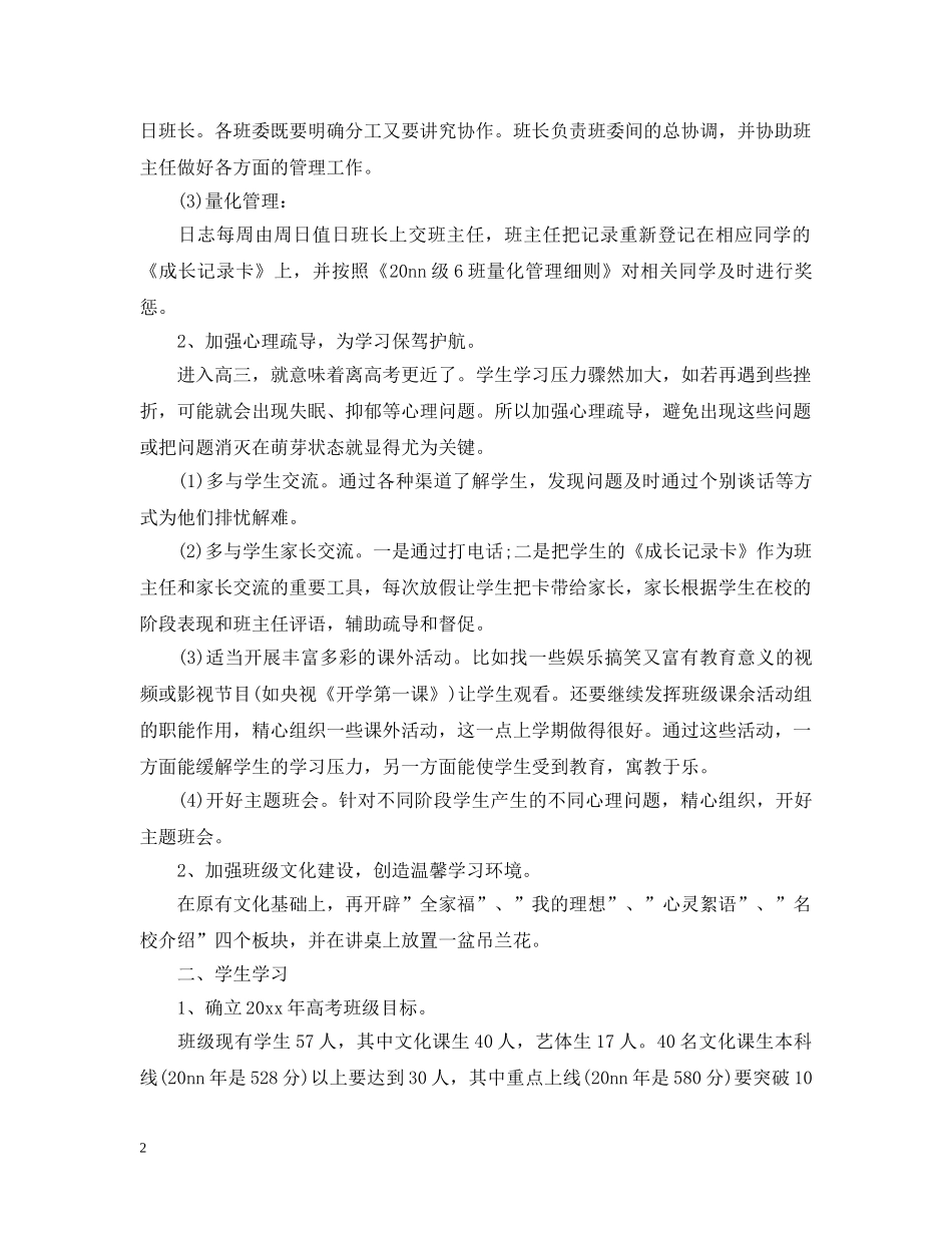 两学一做个人计划制定 _第2页