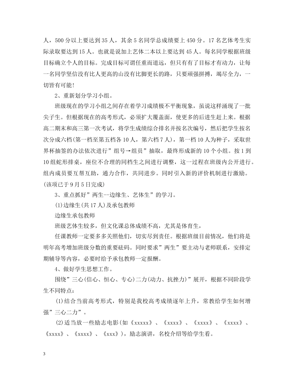 两学一做个人计划制定 _第3页