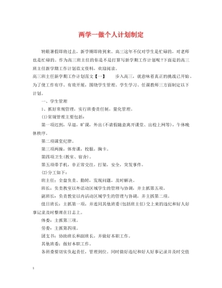两学一做个人计划制定 