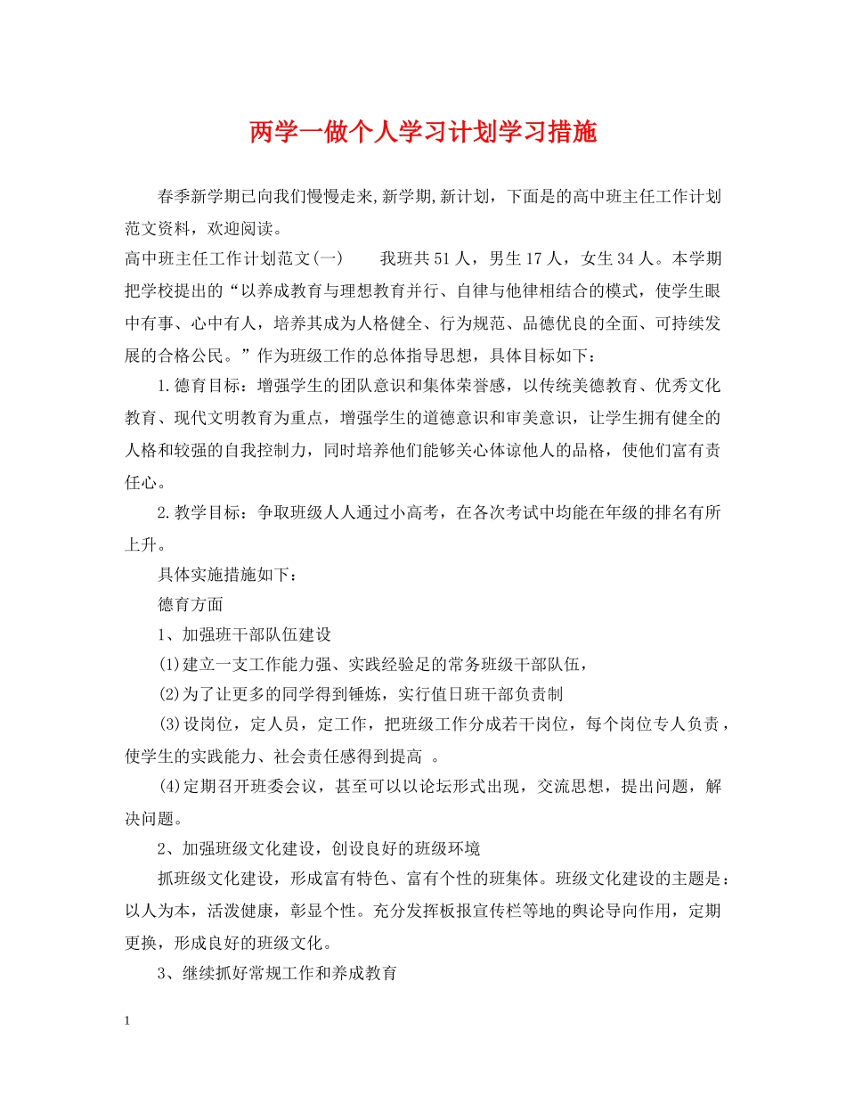 两学一做个人学习计划学习措施 _第1页