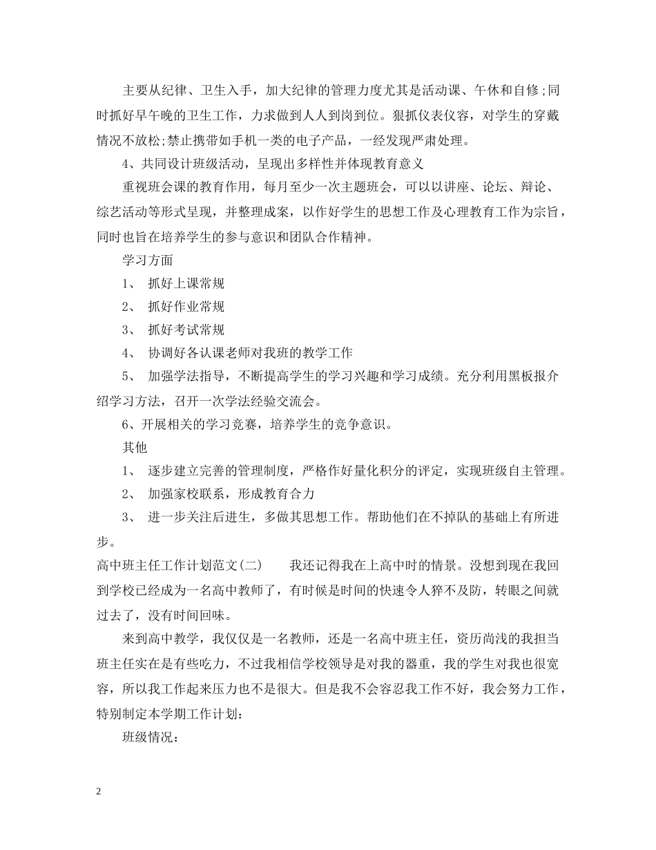 两学一做个人学习计划学习措施 _第2页