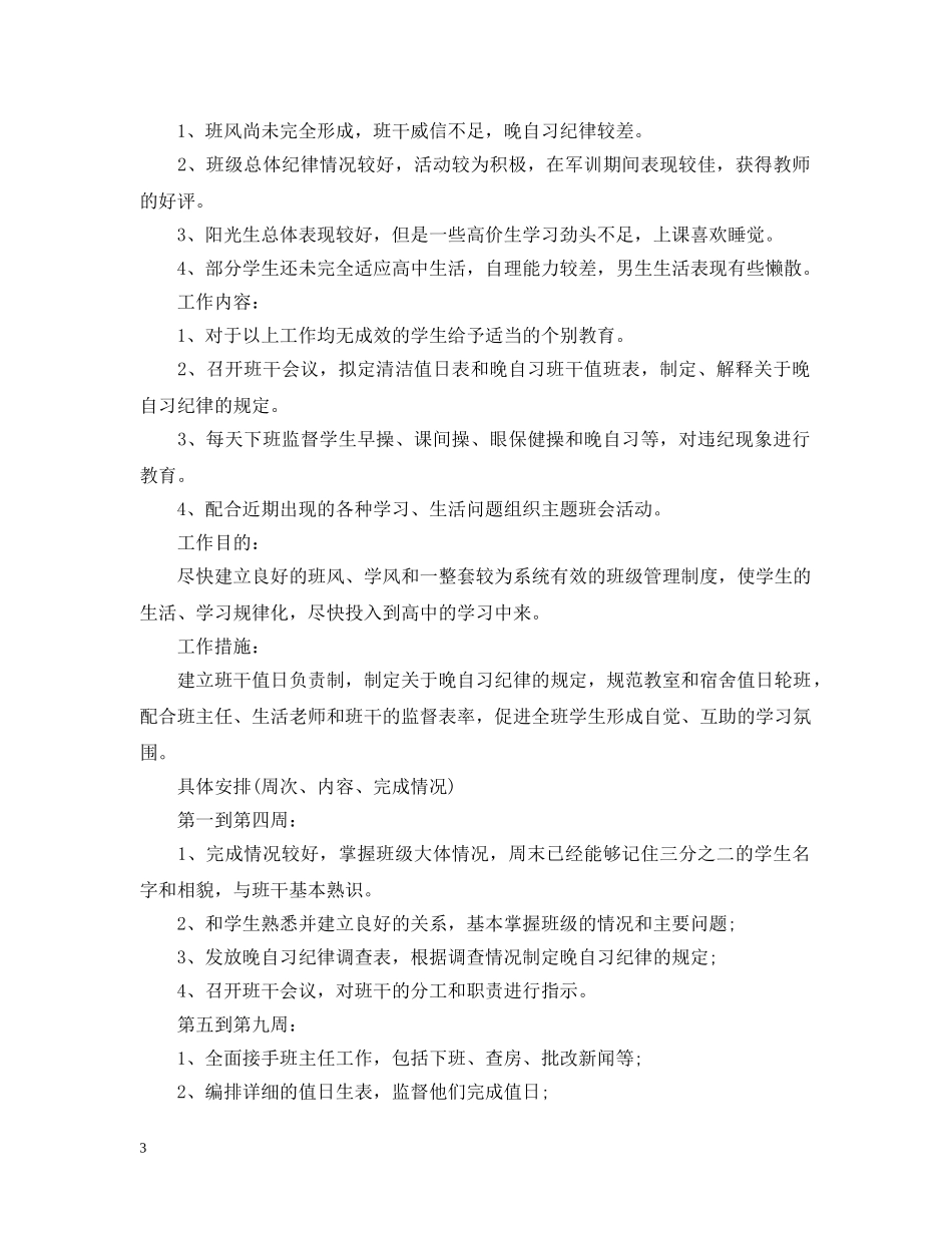 两学一做个人学习计划学习措施 _第3页