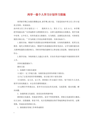 两学一做个人学习计划学习措施 