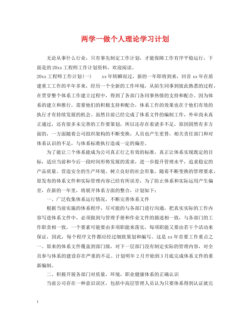 两学一做个人理论学习计划 _第1页